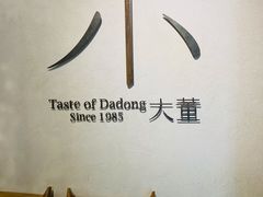 -小大董·烤鸭(凤凰汇店)