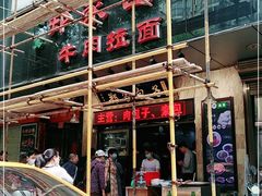 -郑家包子牛肉拉面(尚勤路店)