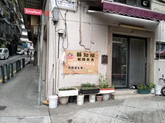 门面-番茄屋葡式美食(总店)