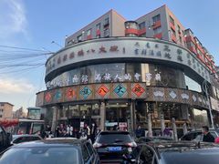 门面-乔家满族八大碗(流水沟店)