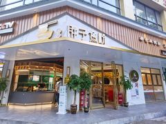 门面-华新胖子鱼粉(衡阳总店)