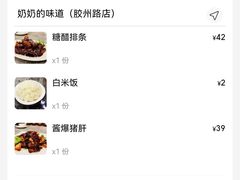 -奶奶的味道(胶州路店)