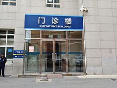 -天津市口腔医院(和平本部)