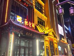 -张包铺(关东古巷店)
