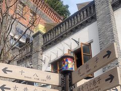 -重庆十八梯传统风貌区