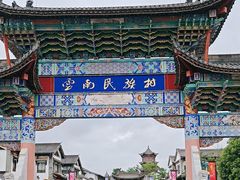 -云南民族村