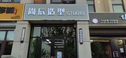 -尚辰·hair salon