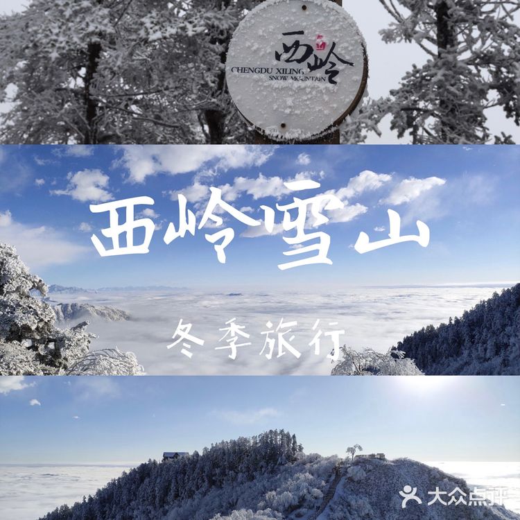 成都周边游[亲亲]西岭雪山二日游攻略