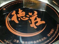 -重庆德庄火锅(体育中心店)