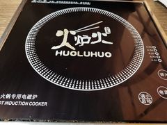 -火炉火自助餐(枫蓝国际店)