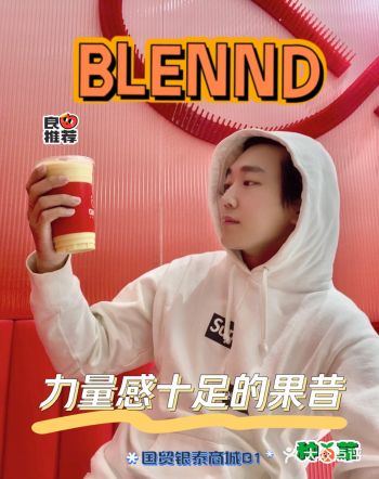 让我们跟BLENND一起做自己的主宰!快乐每一天吧!