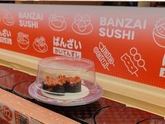 -万岁寿司(万国店)