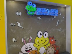 -蹦蹦跳跳(新奥购物中心店)