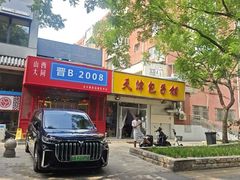 -天津包子铺(万泉庄店)