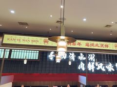 -侃爷南门铜锅涮肉