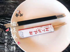 -榆味拼三鲜(怀德路店)