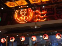 大堂-有喜屋·深夜食堂(环宇荟店)