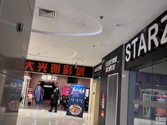 -CMC大光明影城(莲花店)