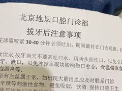 -北京地坛口腔门诊部