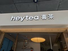 -喜茶(广州番禺奥园广场店)