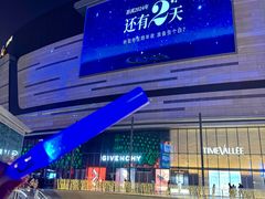 -石家庄万象城