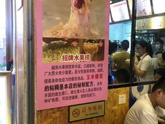 -葛师傅越南特色水果捞(建政南路总店)