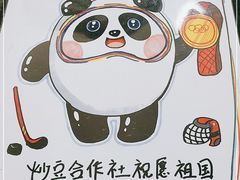 -炒豆合作社(东四总店)