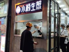 门面-小杨生煎(金山百联购物中心3楼店)