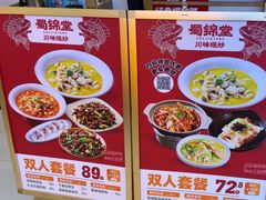 -蜀锦堂·川味现炒(襄阳武商汇店)