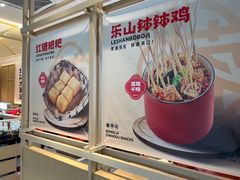 -蓉李记成都名小吃(武汉经开万达店)