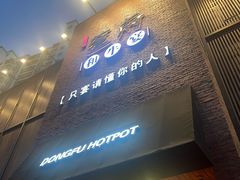 -董府和牛宴
