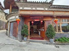 -妈妈的味道·腾冲特色菜(和顺古镇店)