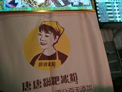 -糖糖冰粉(凤城三路总店)