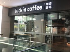 门面-瑞幸咖啡(宝华国际广场店)