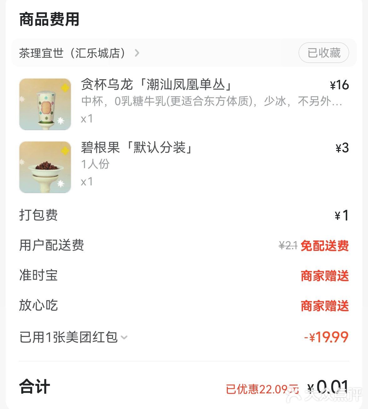 奶茶外卖实付0.01元🍵查理宜世贪杯乌龙茶