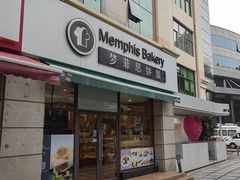 -梦菲思饼屋(瑞金宾馆店)