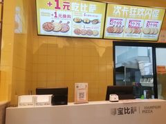 -尊宝比萨(可园店)
