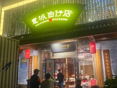 -抱德·潮汕味(敦和店原惠城鱼仔)