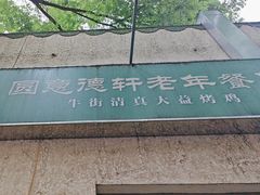 -大益烤鸡
