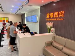 -爱康国宾体检中心(福田分院)