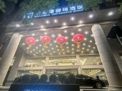 -北京金龙潭御瑞酒店(花园桥地铁站店)