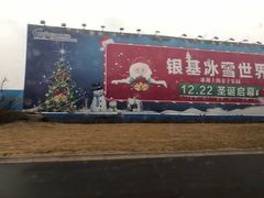 -郑州银基黄帝宫御温泉