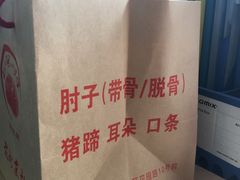 -老北京赵记酱肘子