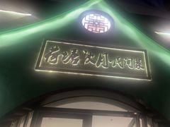 -荷塘秋月·本帮江浙菜(国权路店)