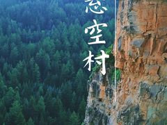 -芦芽山旅游度假区