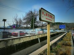 -中国第四纪冰川遗迹陈列馆