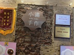 -一口小满手作糯米糍(北山店)