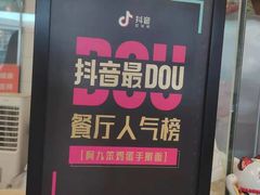 -阿九笨鸡蛋手擀面(总店)