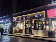 -秦唐汉味biangbiang面(大钟寺店)