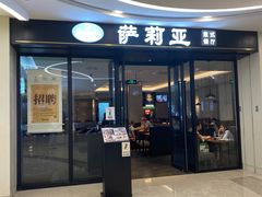 门面-萨莉亚意式餐厅(南京虹悦城店)
